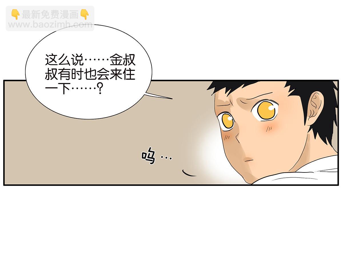 《金斩和喻树》087话 爸爸的许可 第41页