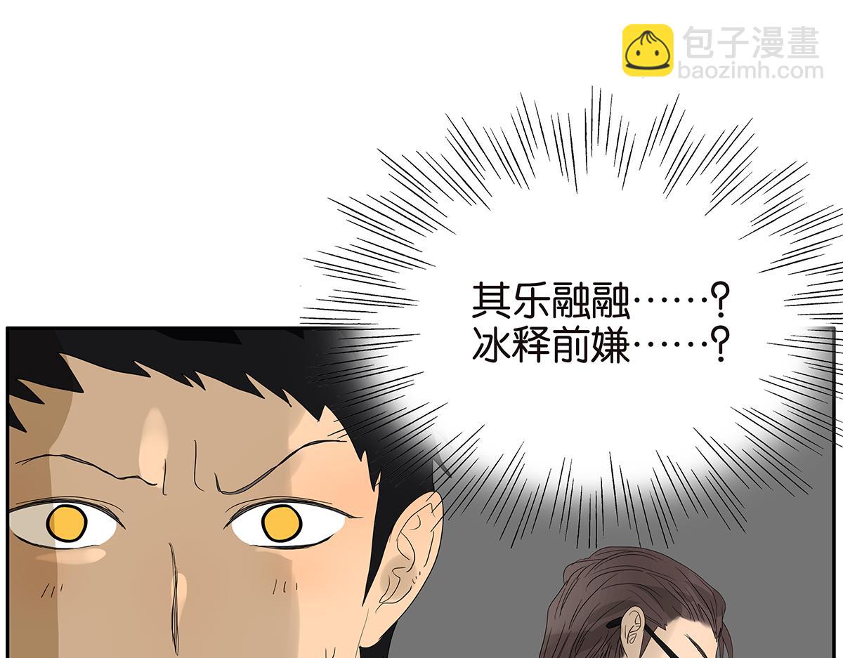 《金斩和喻树》087话 爸爸的许可 第44页