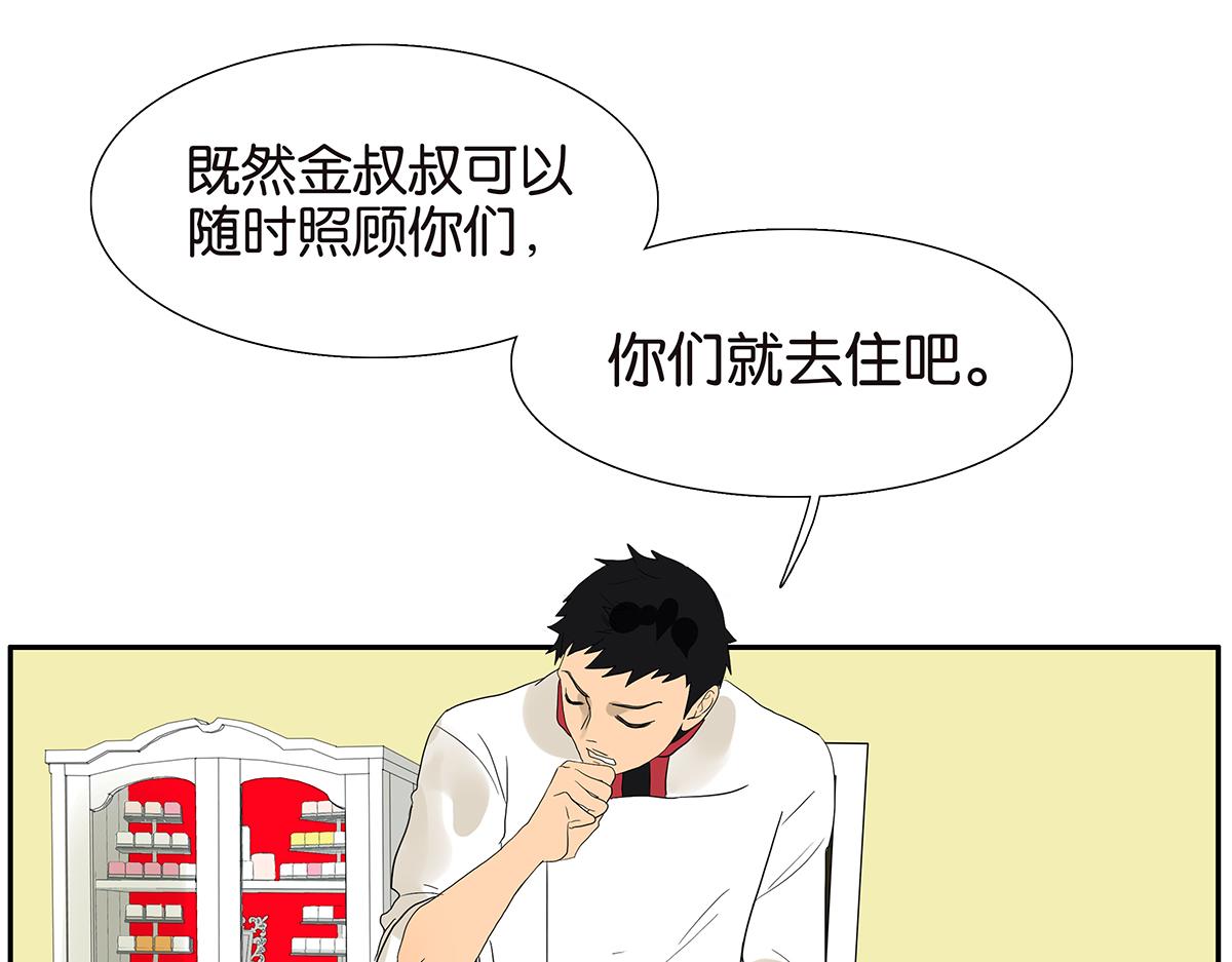 《金斩和喻树》087话 爸爸的许可 第47页