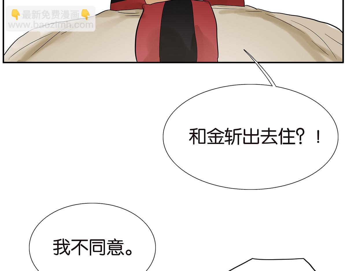 《金斩和喻树》087话 爸爸的许可 第5页