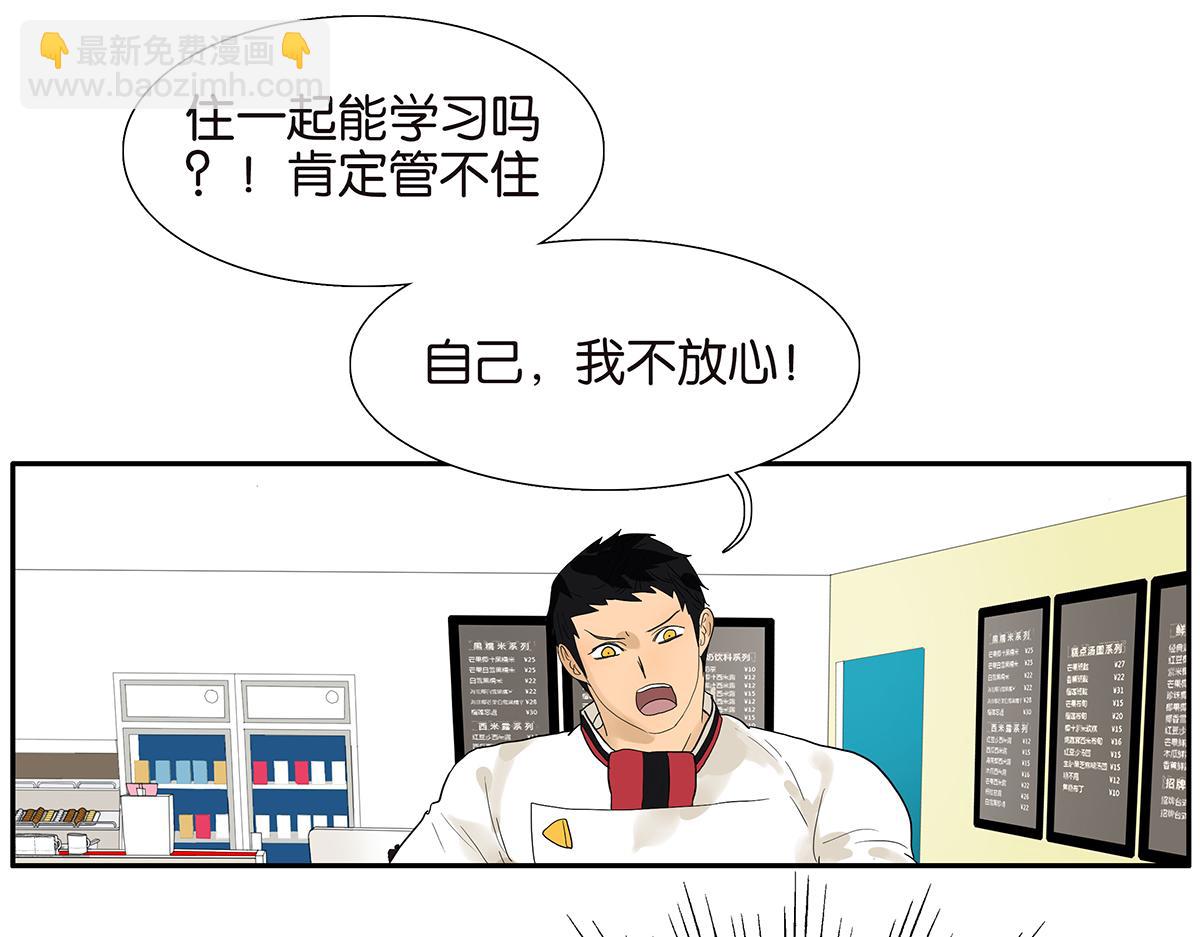 《金斩和喻树》087话 爸爸的许可 第8页