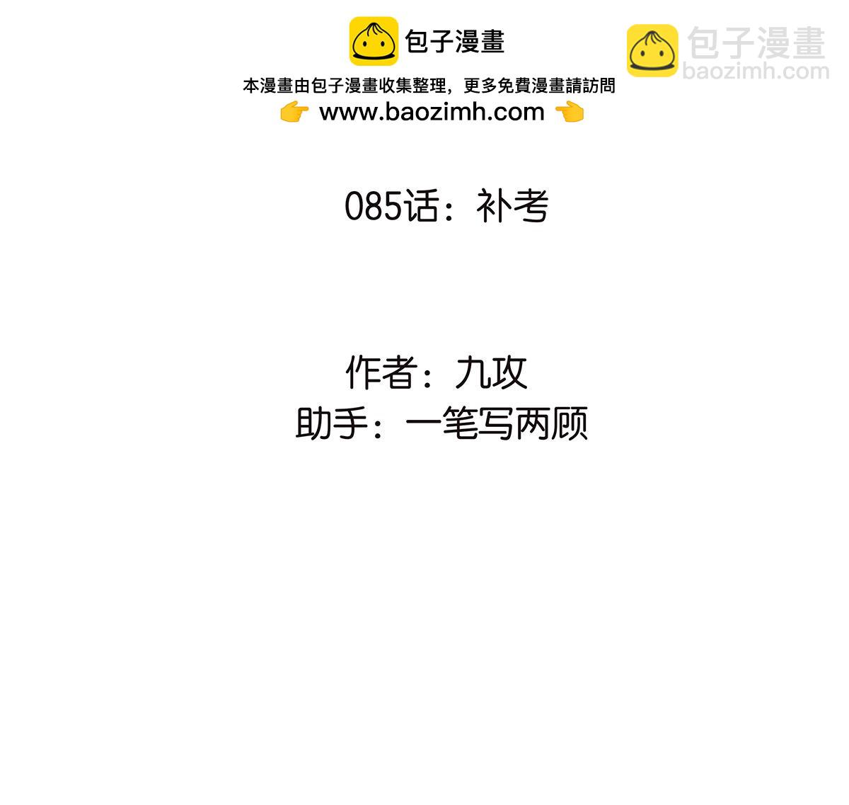 《金斩和喻树》085-补考 第2页