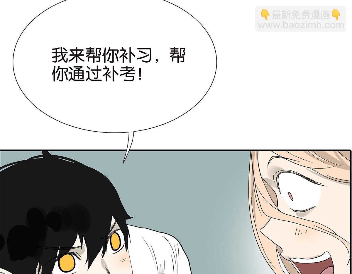 《金斩和喻树》085-补考 第39页