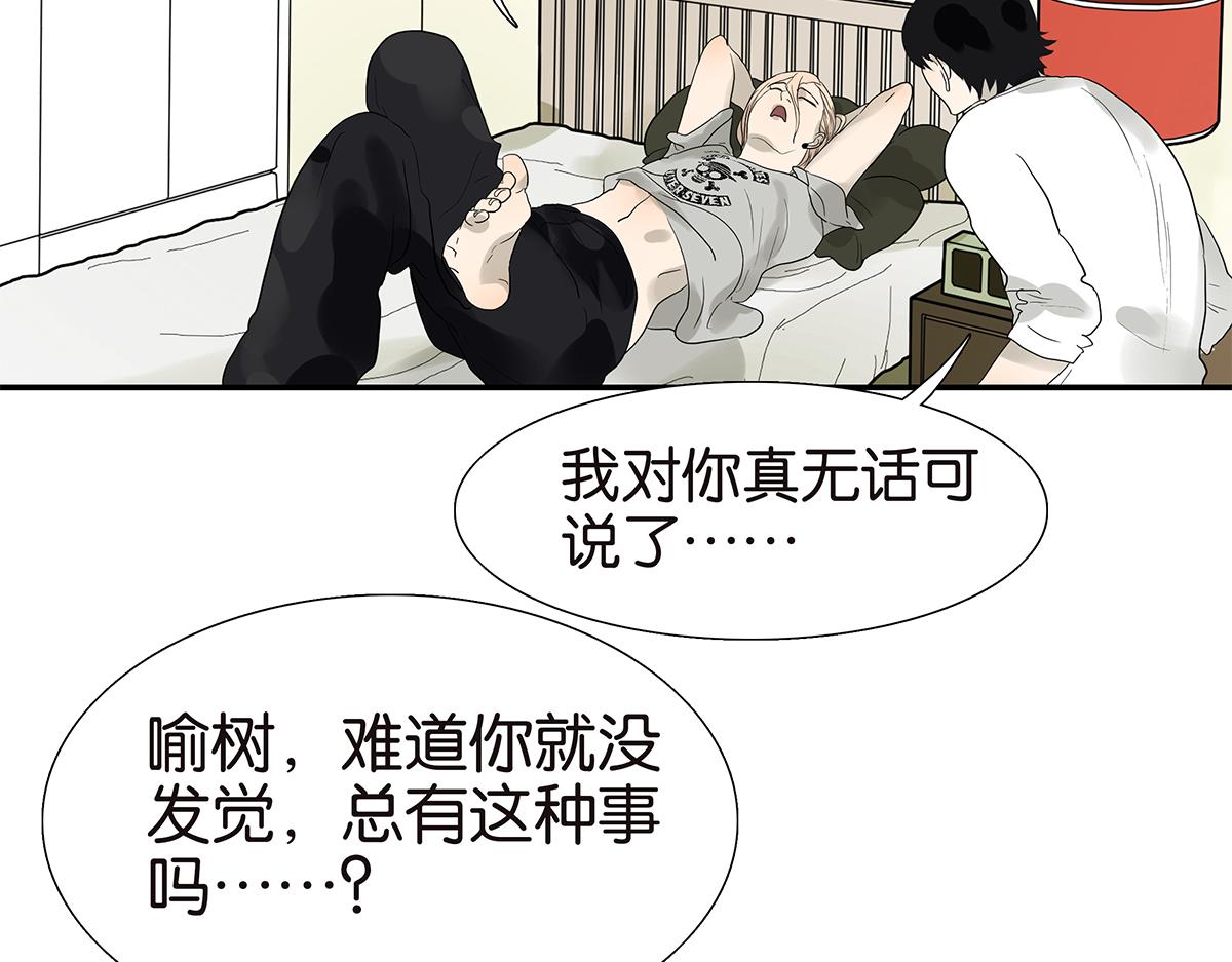 《金斩和喻树》092话 办法 第24页