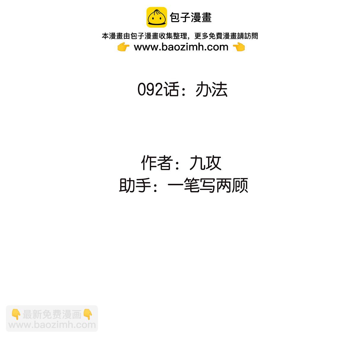 《金斩和喻树》092话 办法 第2页