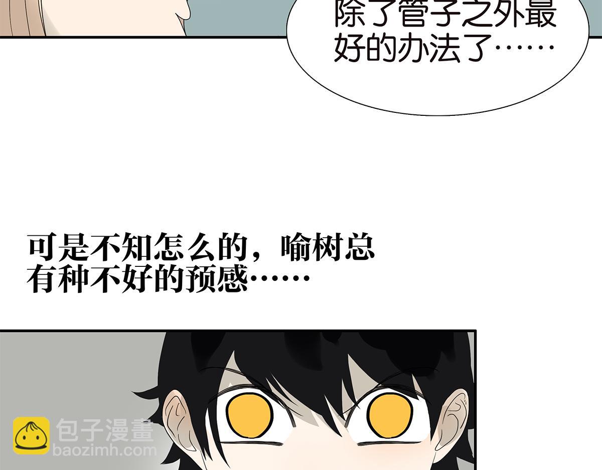 《金斩和喻树》092话 办法 第43页