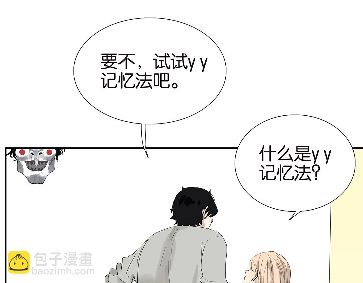 《金斩和喻树》090话 yy记忆法 第20页