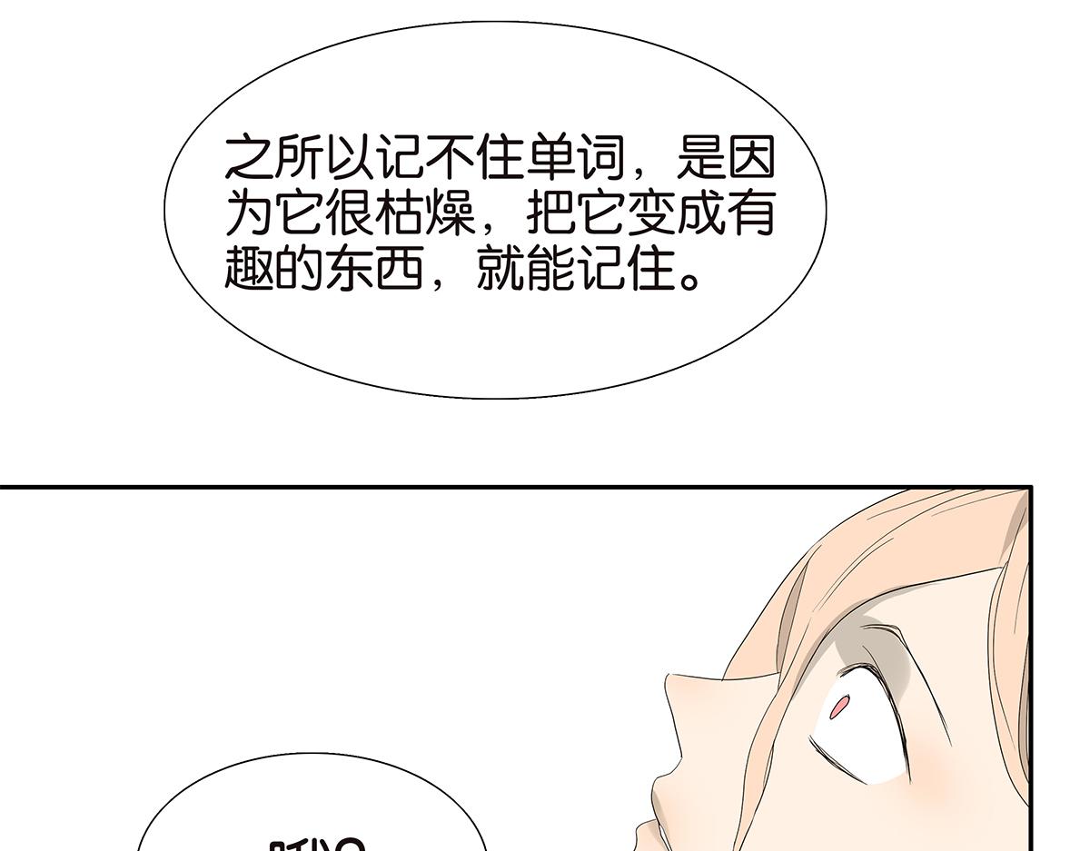 《金斩和喻树》090话 yy记忆法 第23页