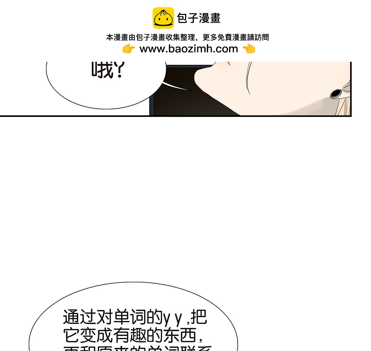 《金斩和喻树》090话 yy记忆法 第24页