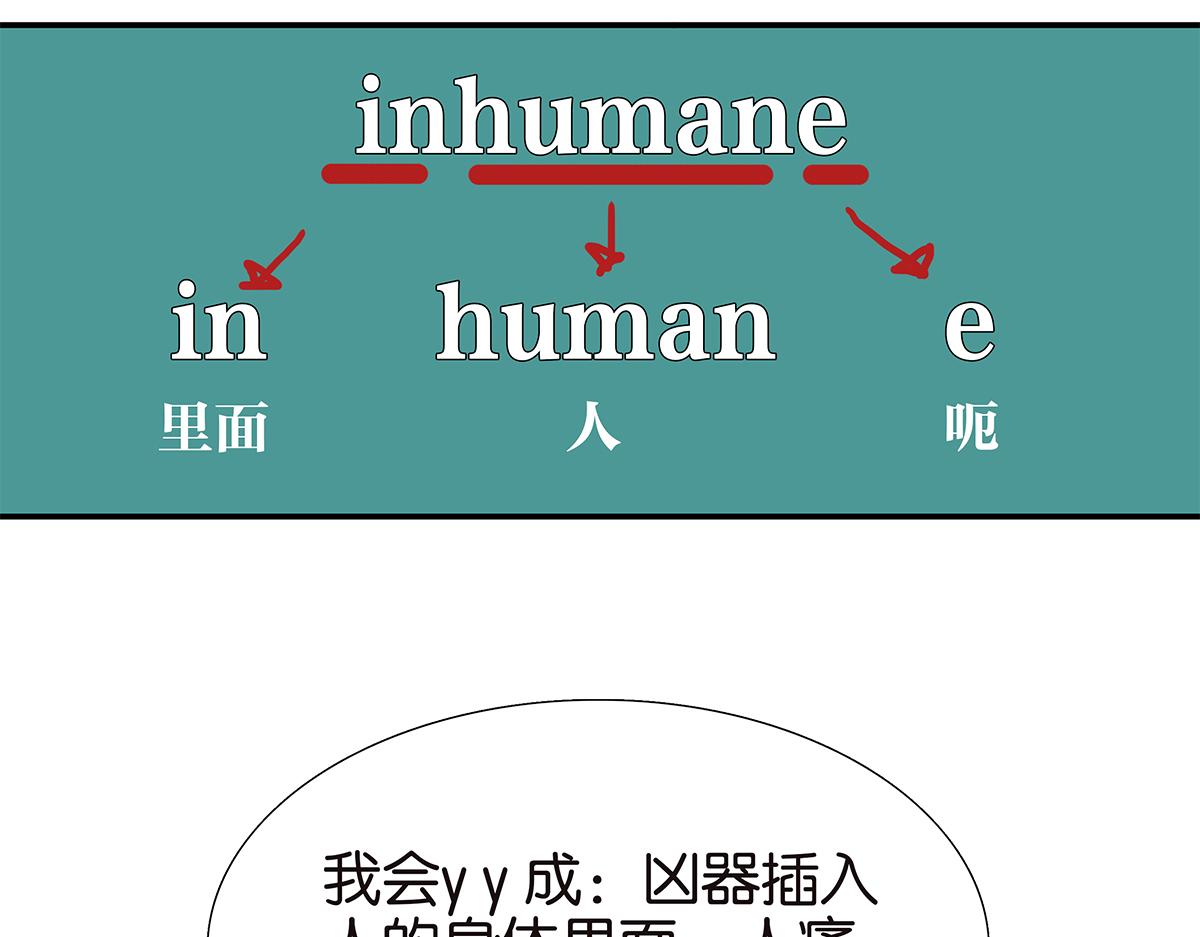 《金斩和喻树》090话 yy记忆法 第31页