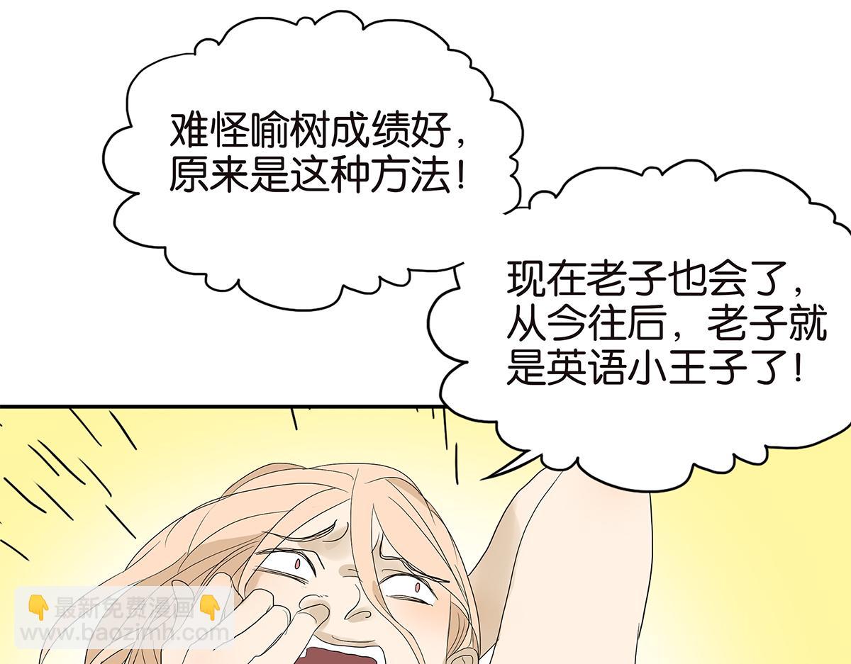 《金斩和喻树》090话 yy记忆法 第42页