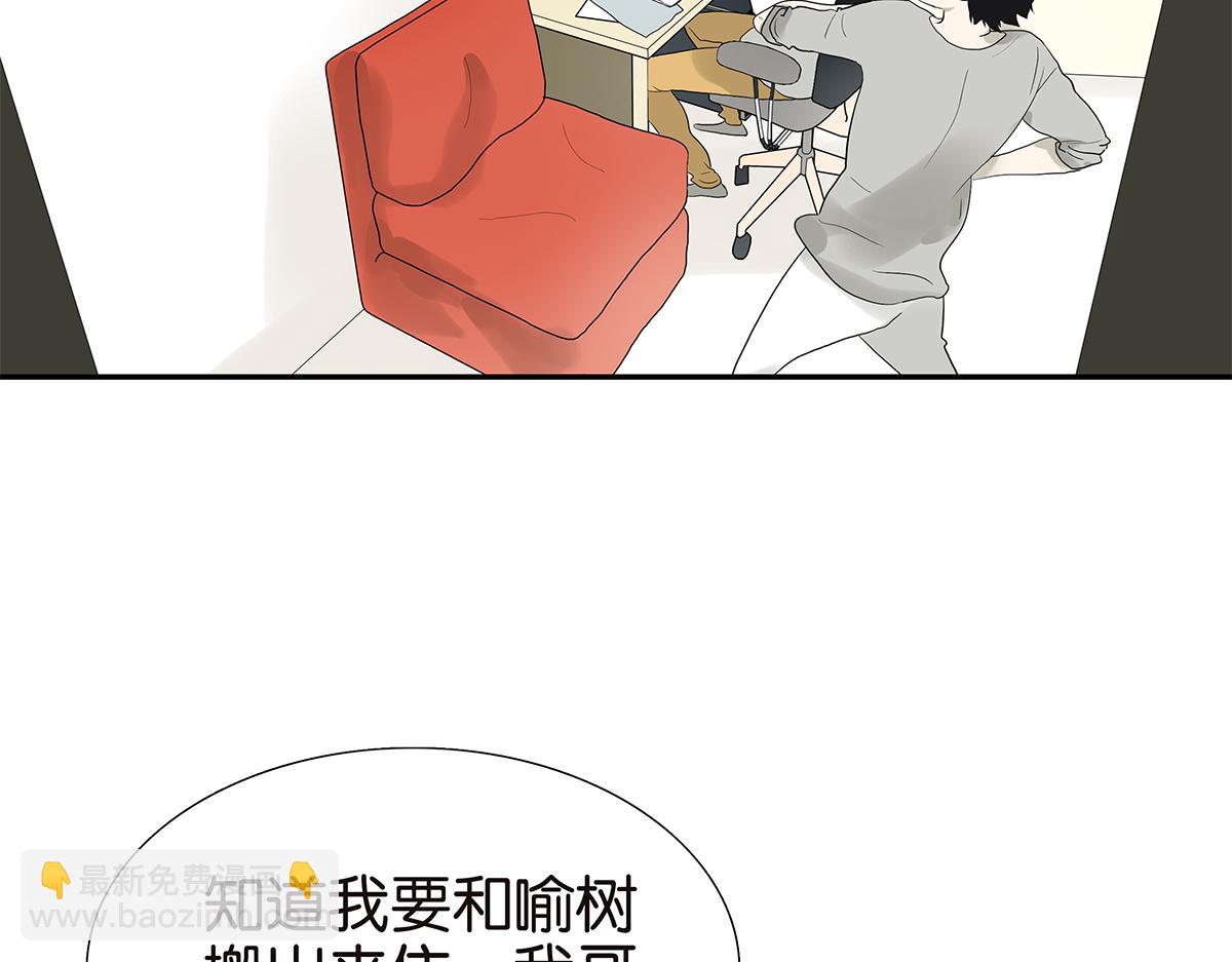 《金斩和喻树》090话 yy记忆法 第7页