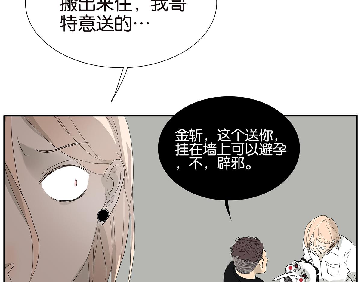 《金斩和喻树》090话 yy记忆法 第8页