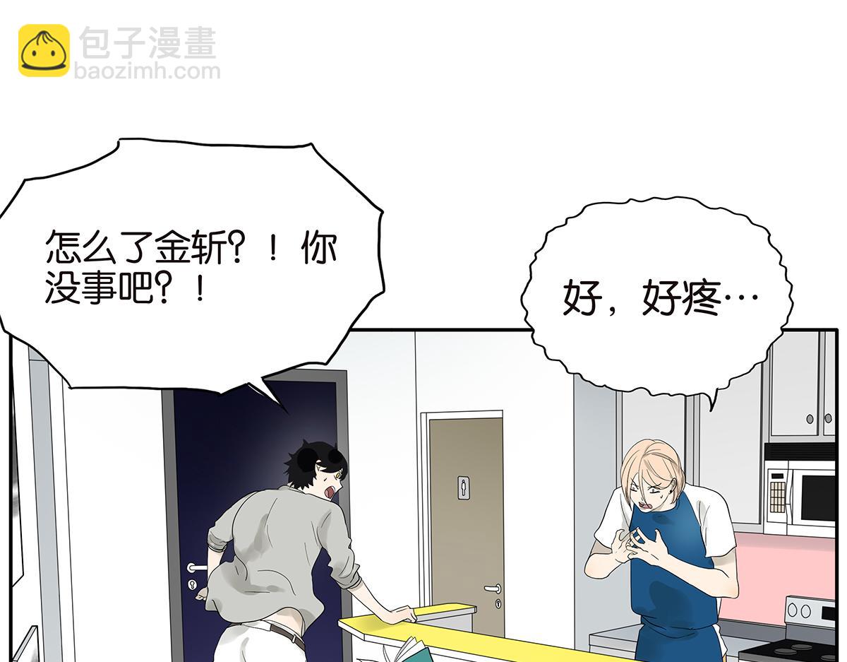 《金斩和喻树》089话 把住 第13页