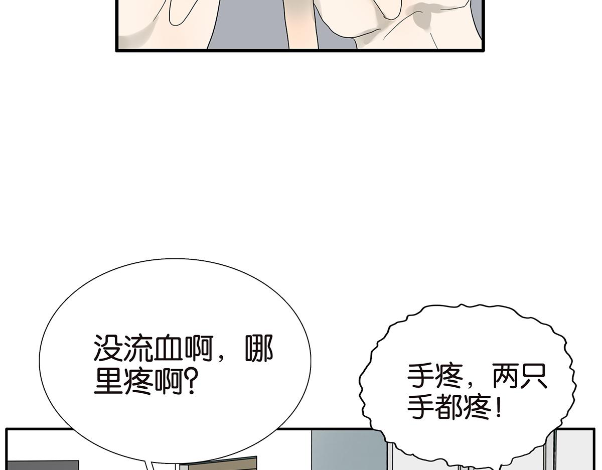 《金斩和喻树》089话 把住 第20页