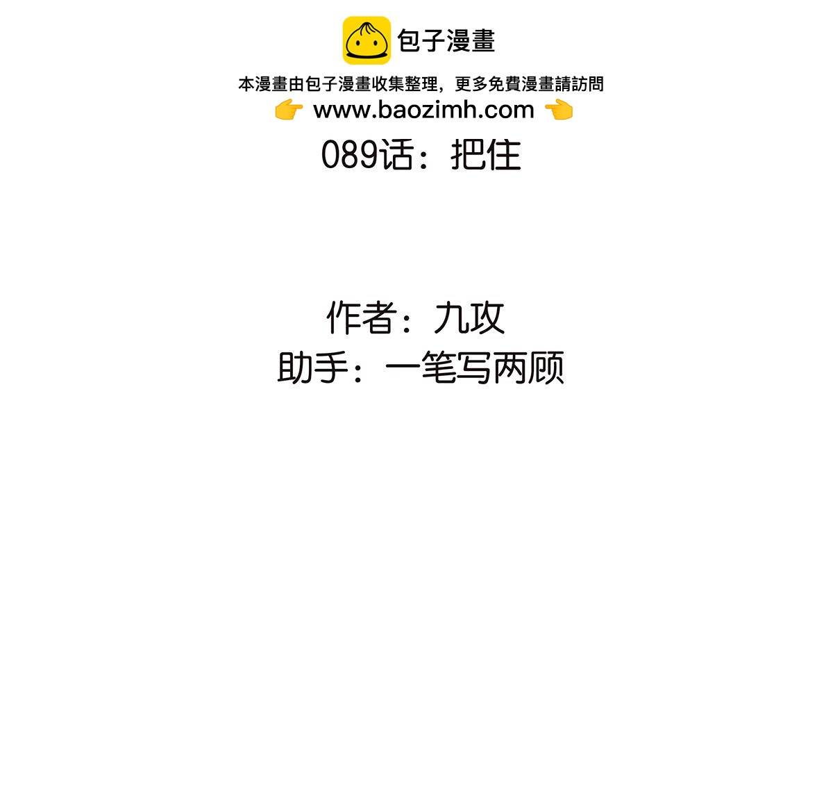 《金斩和喻树》089话 把住 第2页