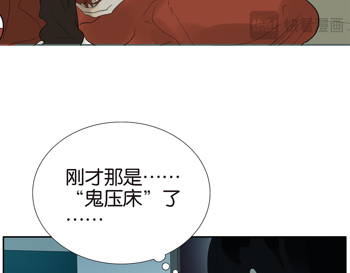 《金斩和喻树》091话 鬼压床 第12页