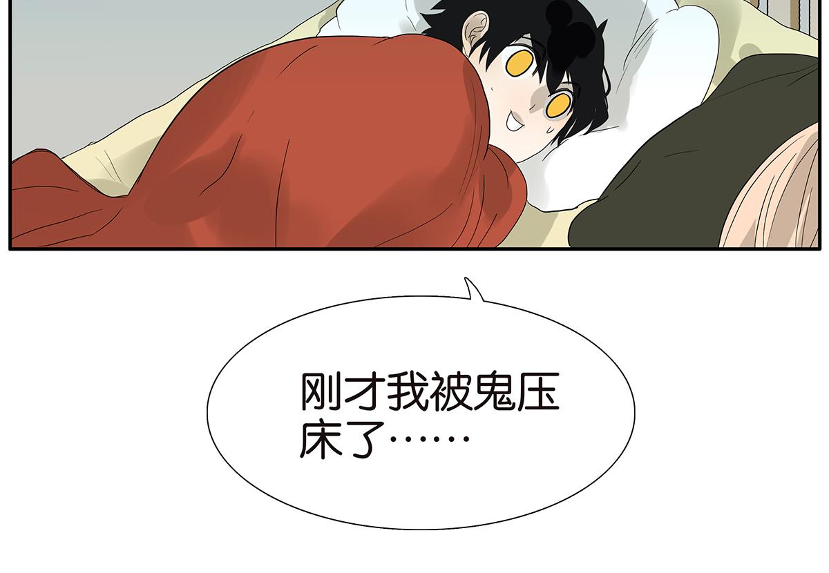 《金斩和喻树》091话 鬼压床 第35页