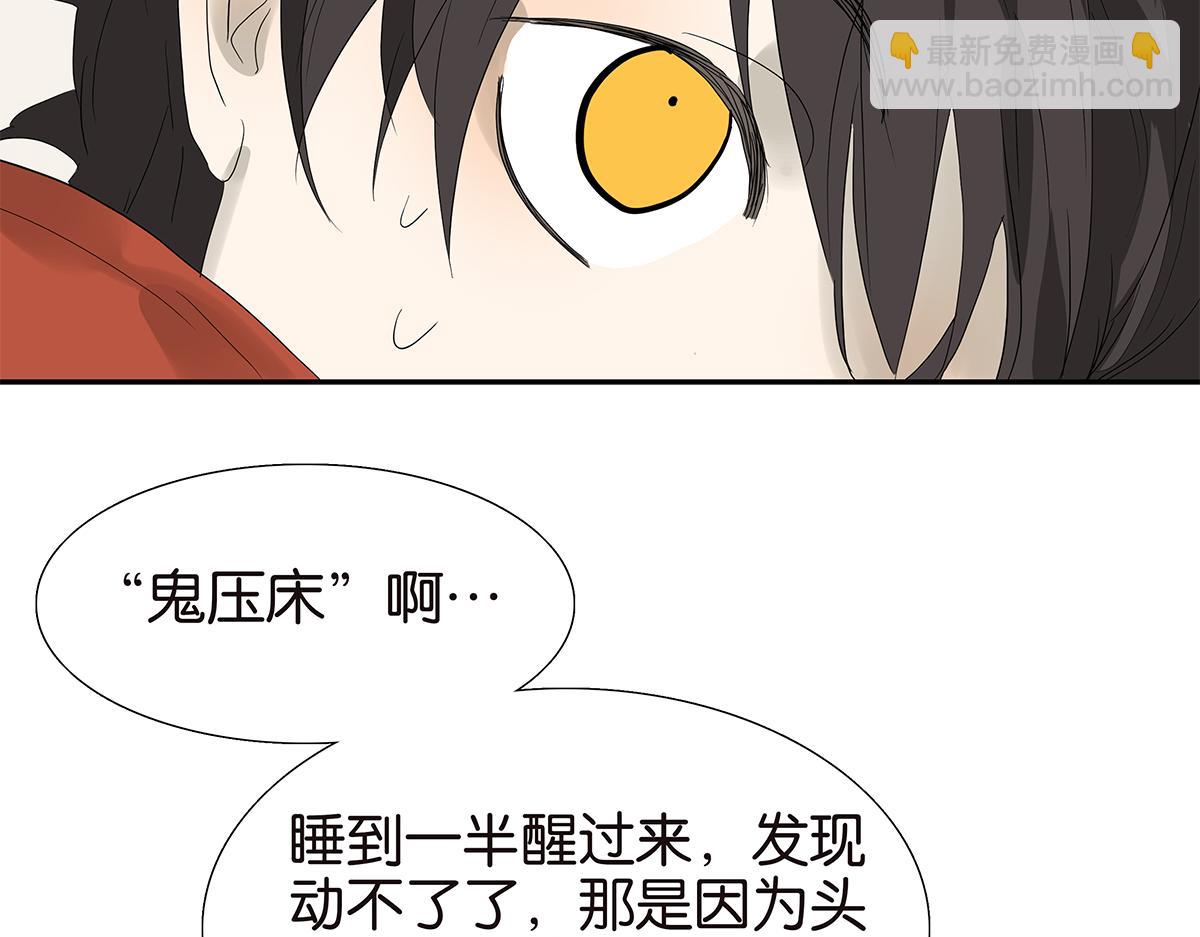 《金斩和喻树》091话 鬼压床 第38页