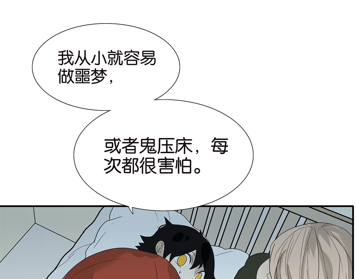 《金斩和喻树》091话 鬼压床 第41页
