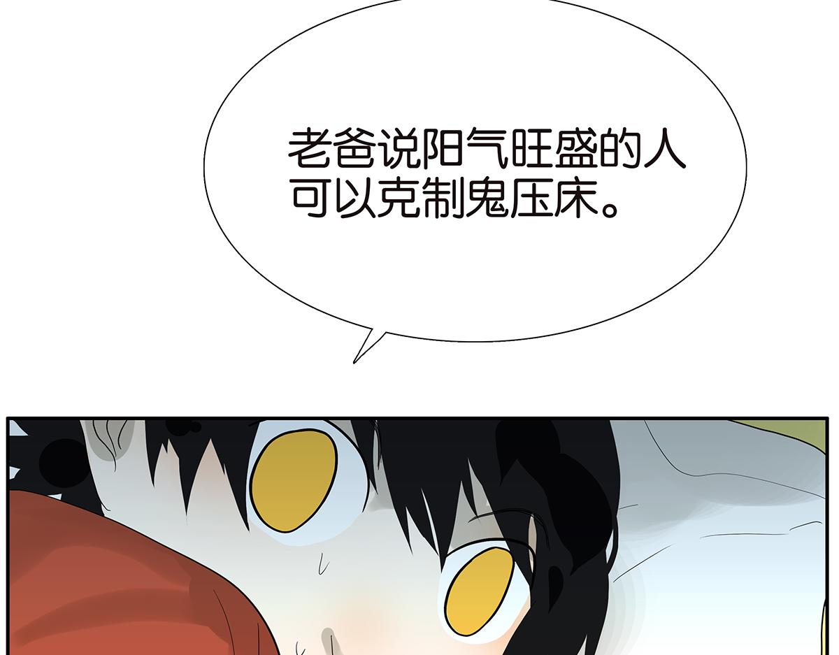 《金斩和喻树》091话 鬼压床 第44页