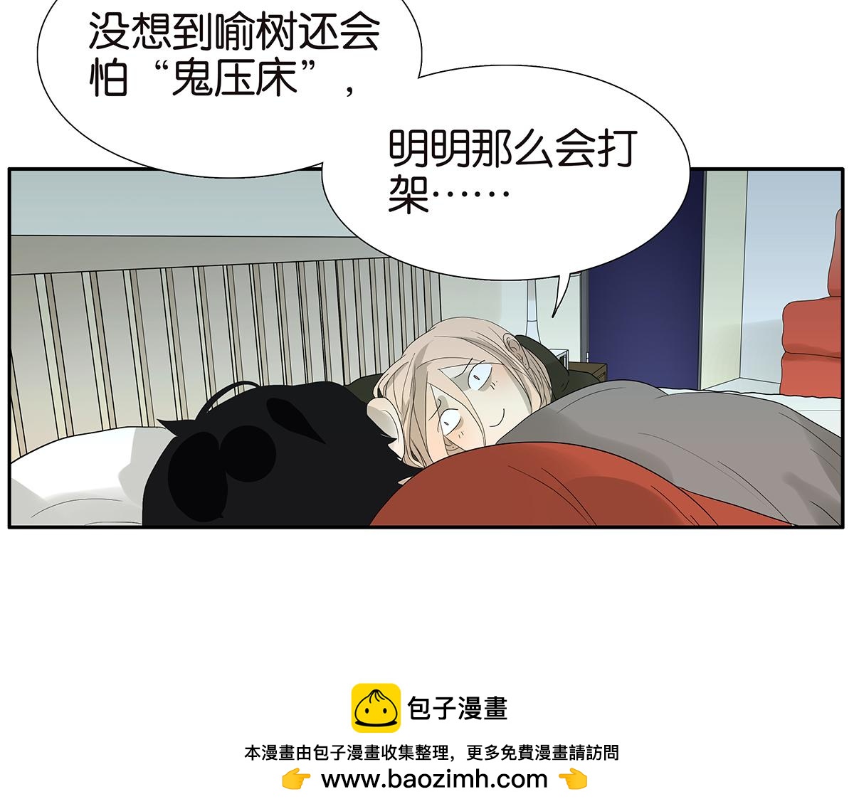 《金斩和喻树》091话 鬼压床 第50页
