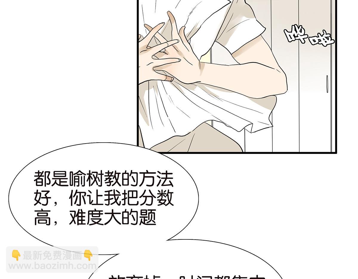 《金斩和喻树》093话 进步 第14页