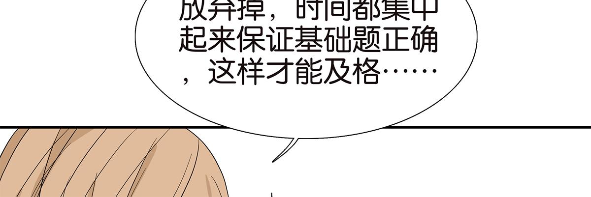 《金斩和喻树》093话 进步 第15页