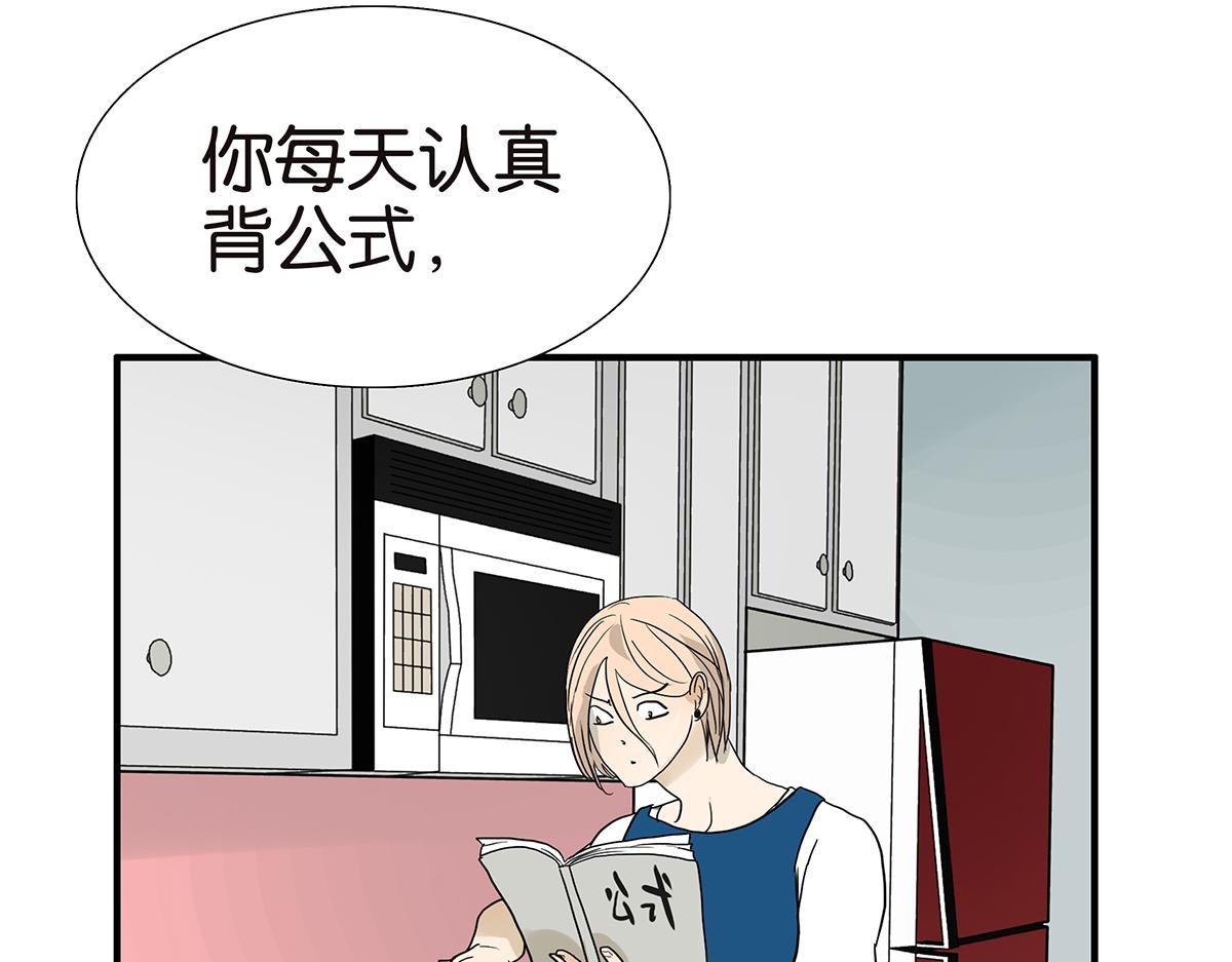 《金斩和喻树》093话 进步 第16页