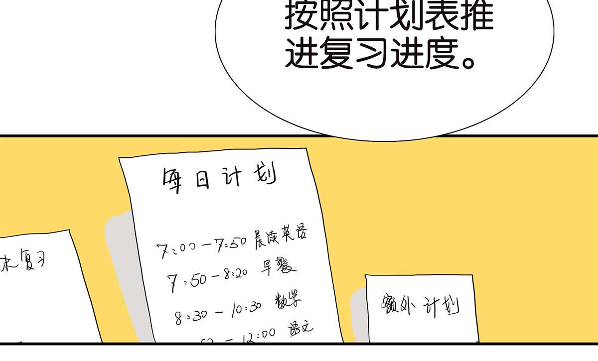 《金斩和喻树》093话 进步 第19页