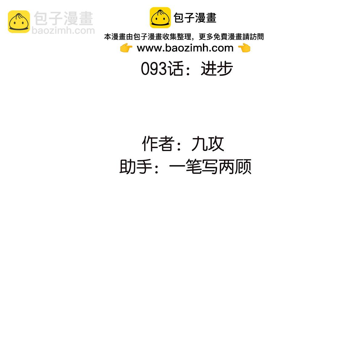 《金斩和喻树》093话 进步 第2页