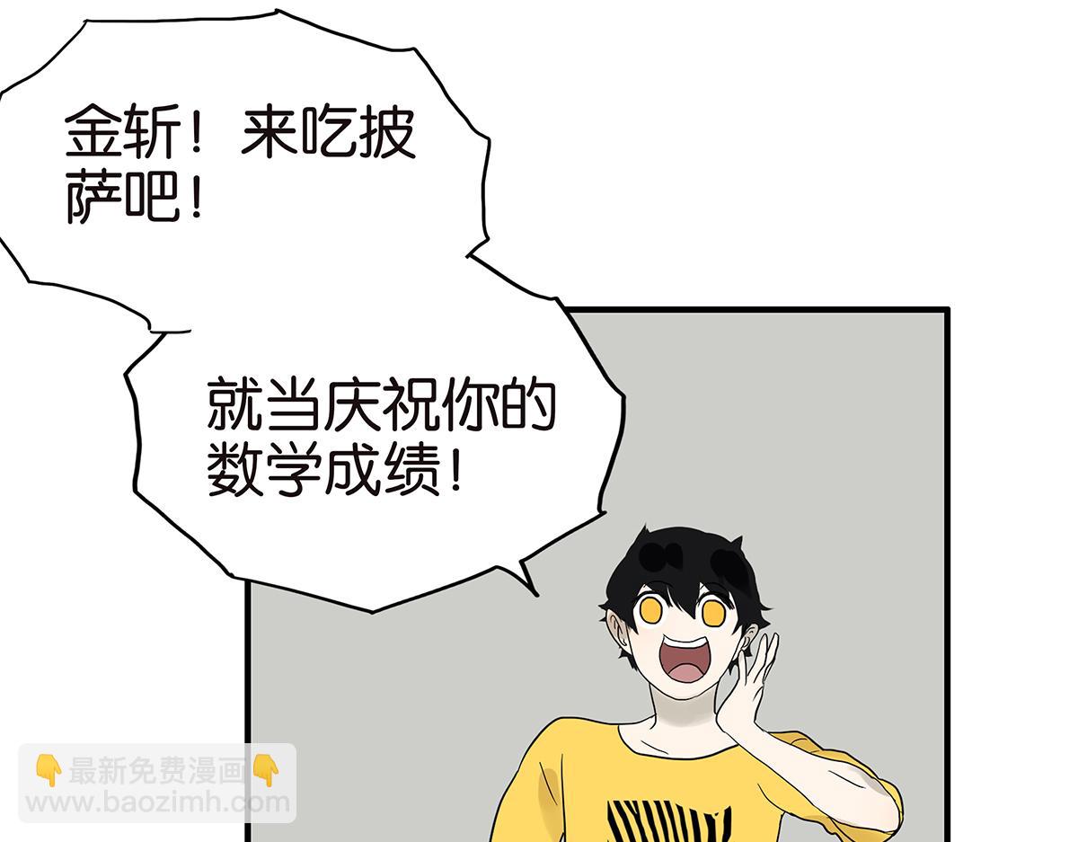 《金斩和喻树》093话 进步 第32页
