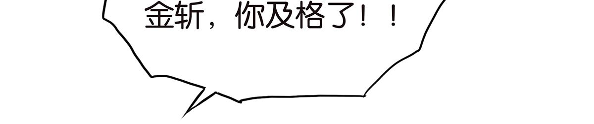 《金斩和喻树》093话 进步 第4页