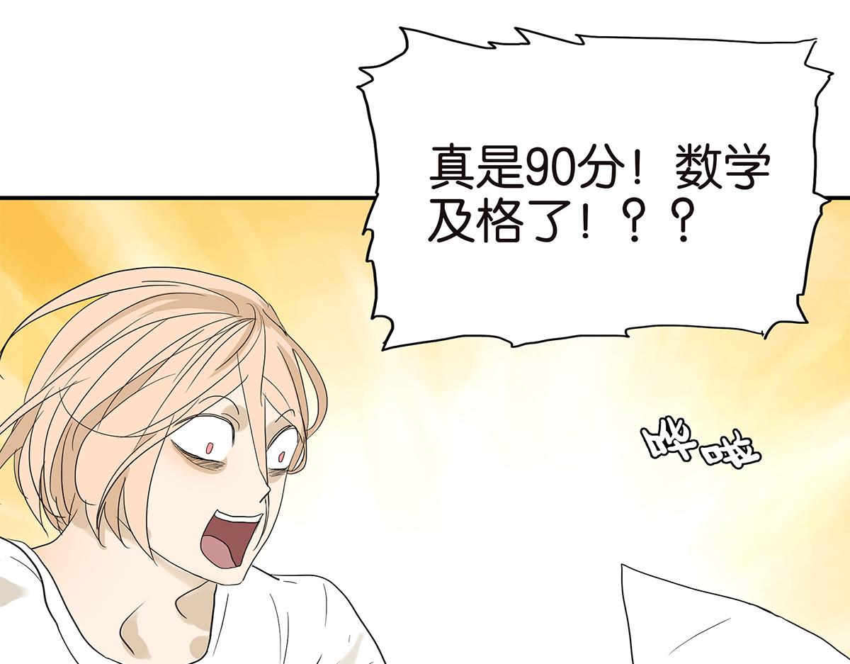 《金斩和喻树》093话 进步 第9页