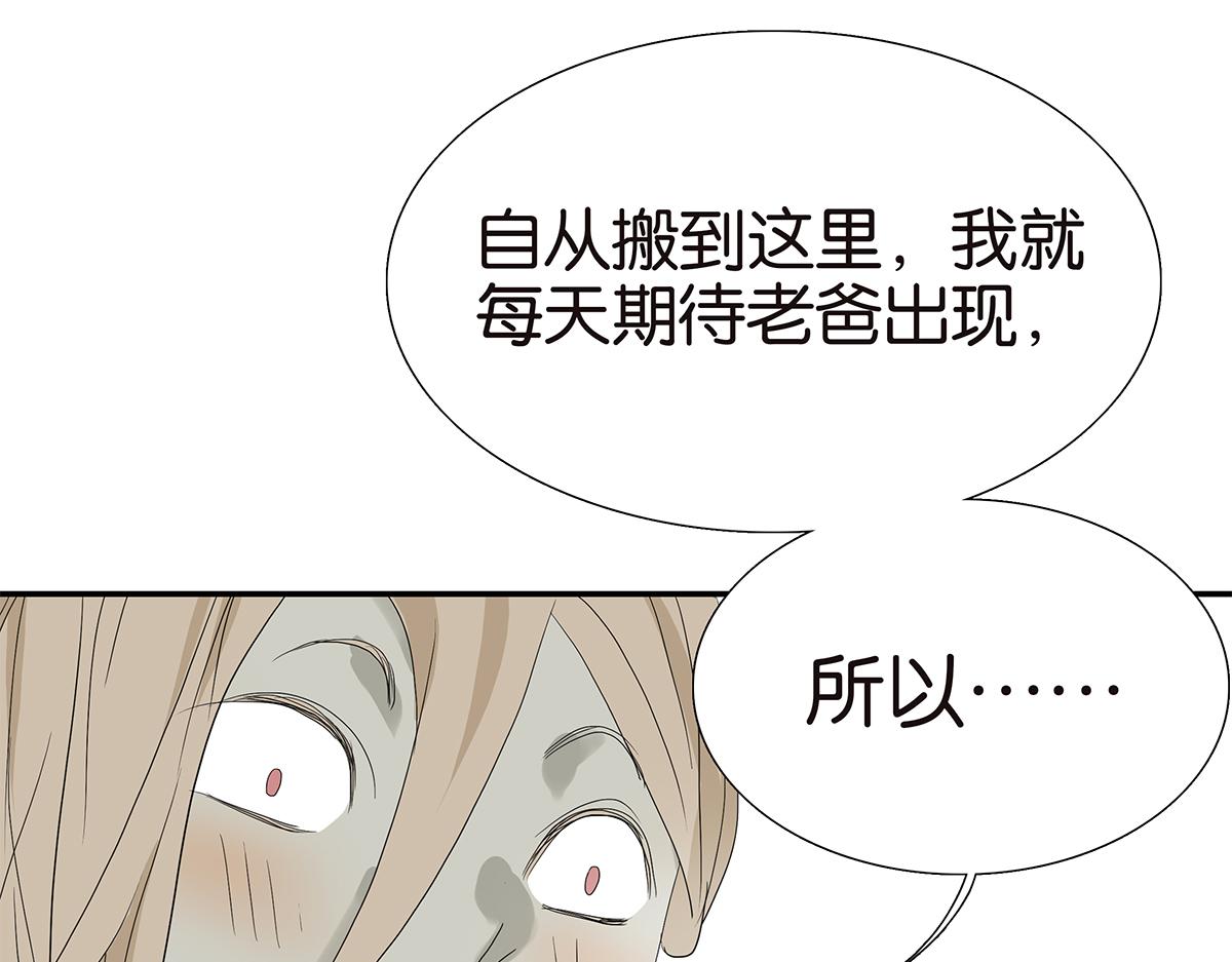 《金斩和喻树》095话 愤怒的小树 第28页