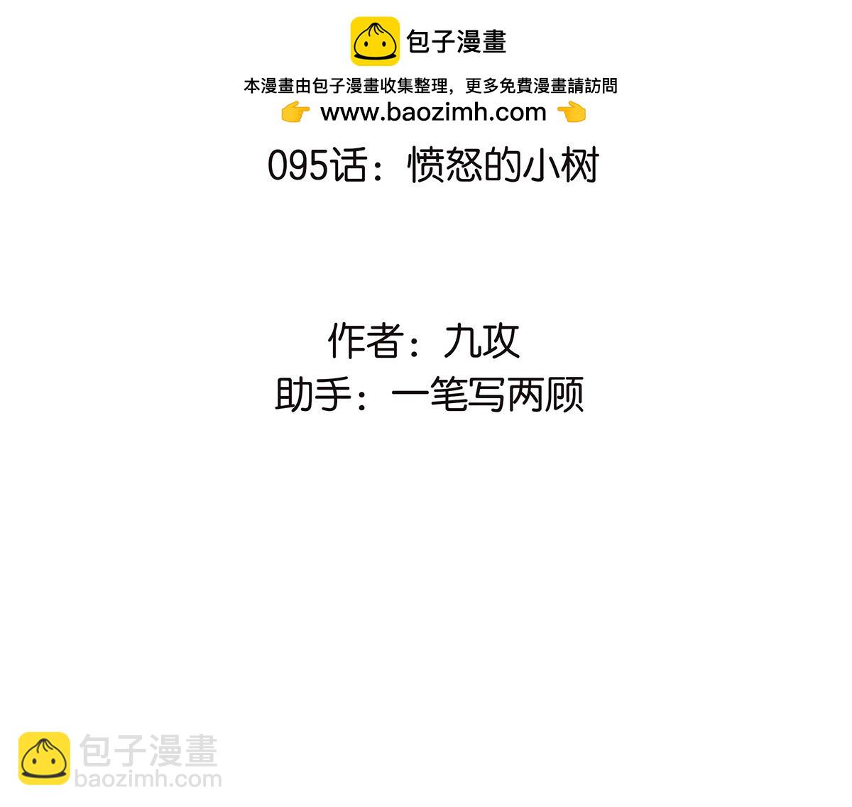 《金斩和喻树》095话 愤怒的小树 第2页