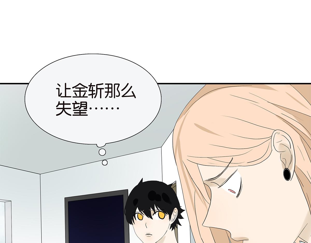 《金斩和喻树》095话 愤怒的小树 第49页