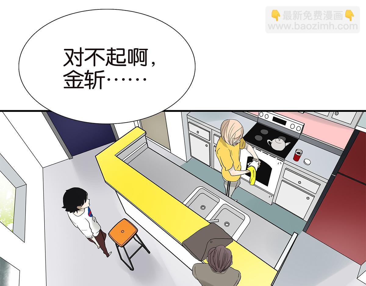 《金斩和喻树》095话 愤怒的小树 第5页