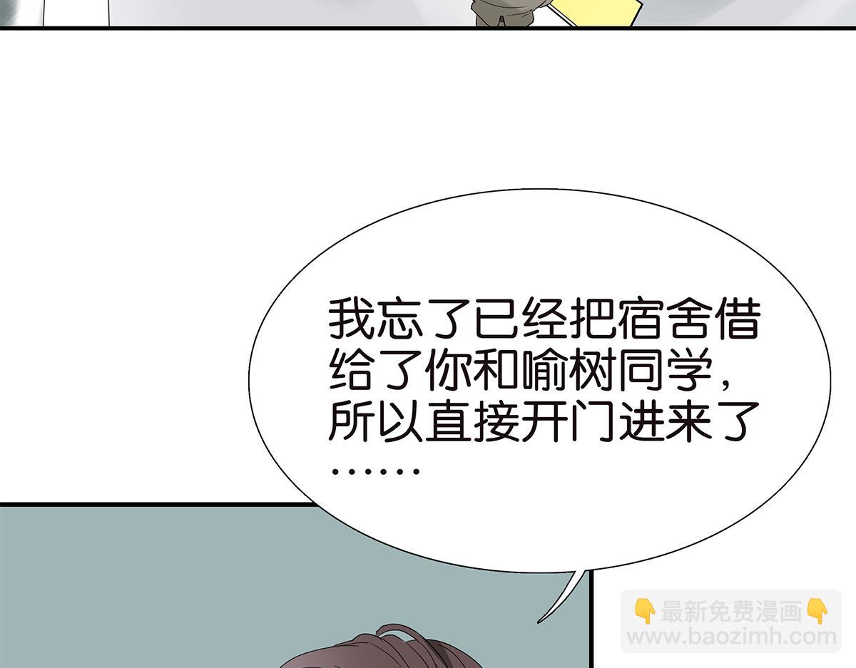 《金斩和喻树》095话 愤怒的小树 第6页
