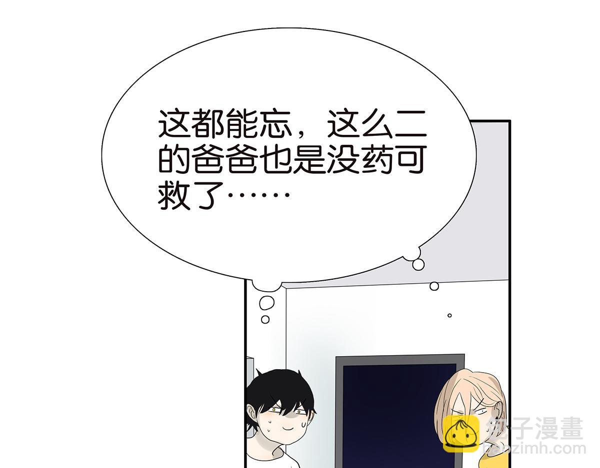 《金斩和喻树》095话 愤怒的小树 第9页