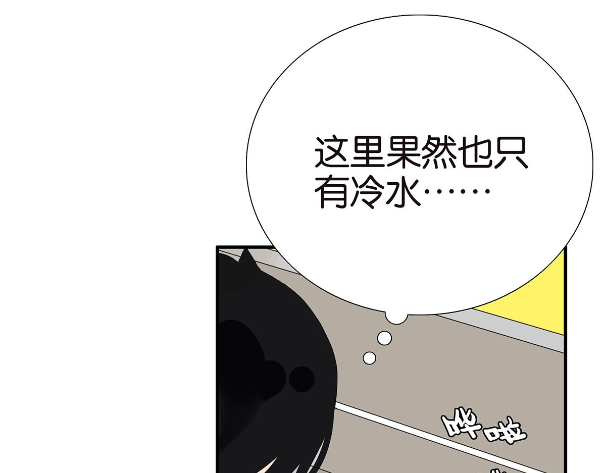 《金斩和喻树》094话 香蕉牛奶 第12页