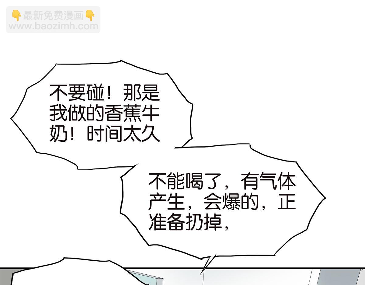 《金斩和喻树》094话 香蕉牛奶 第17页