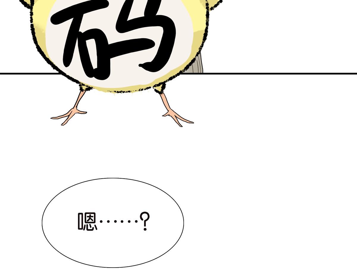 《金斩和喻树》094话 香蕉牛奶 第21页