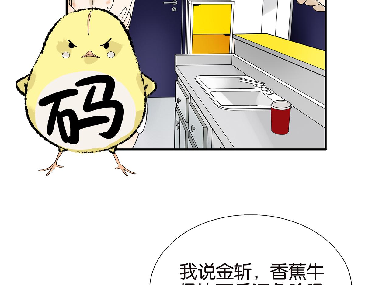 《金斩和喻树》094话 香蕉牛奶 第25页