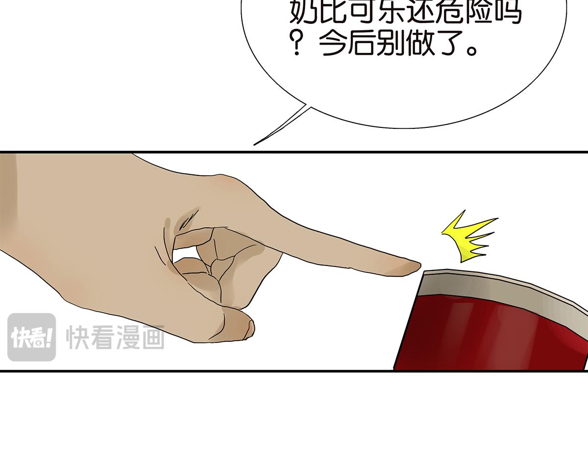 《金斩和喻树》094话 香蕉牛奶 第26页