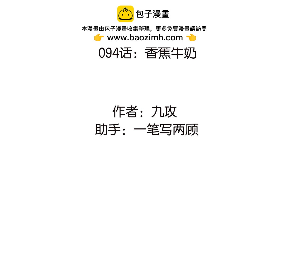 《金斩和喻树》094话 香蕉牛奶 第2页