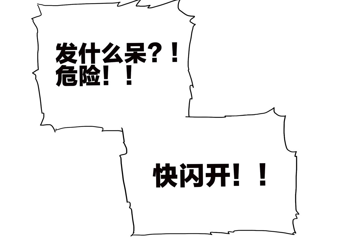 《金斩和喻树》094话 香蕉牛奶 第31页