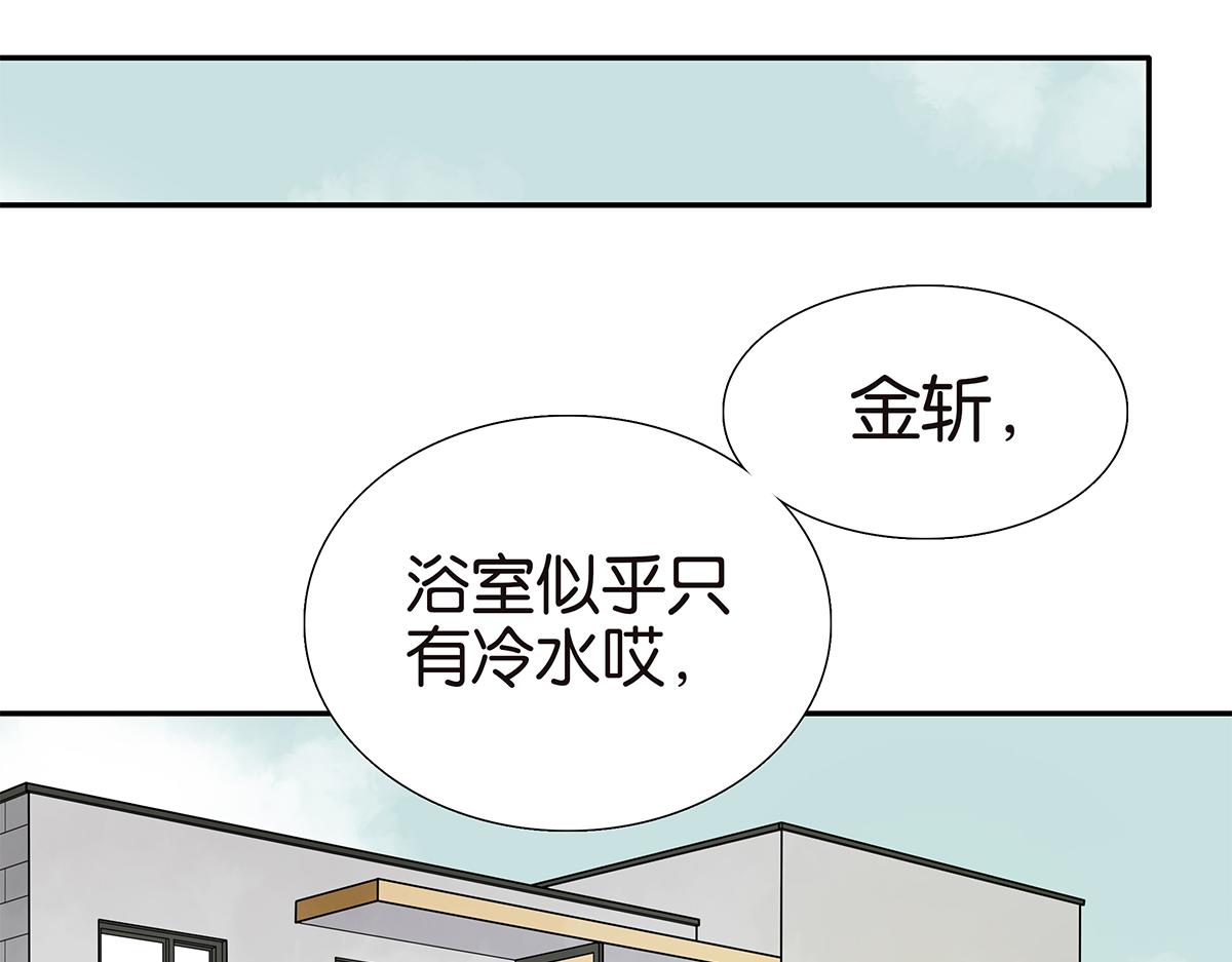 《金斩和喻树》094话 香蕉牛奶 第3页