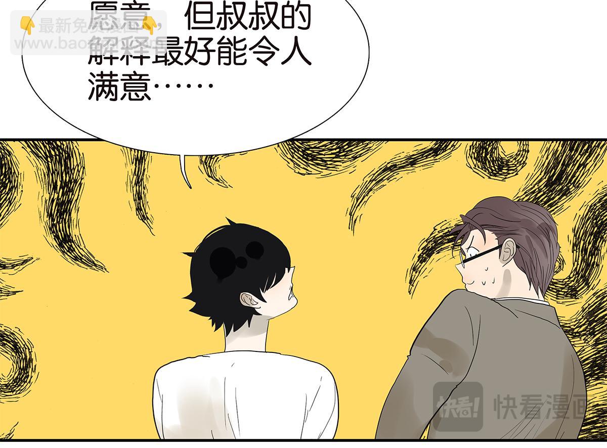 《金斩和喻树》096话 温柔的想法 第11页
