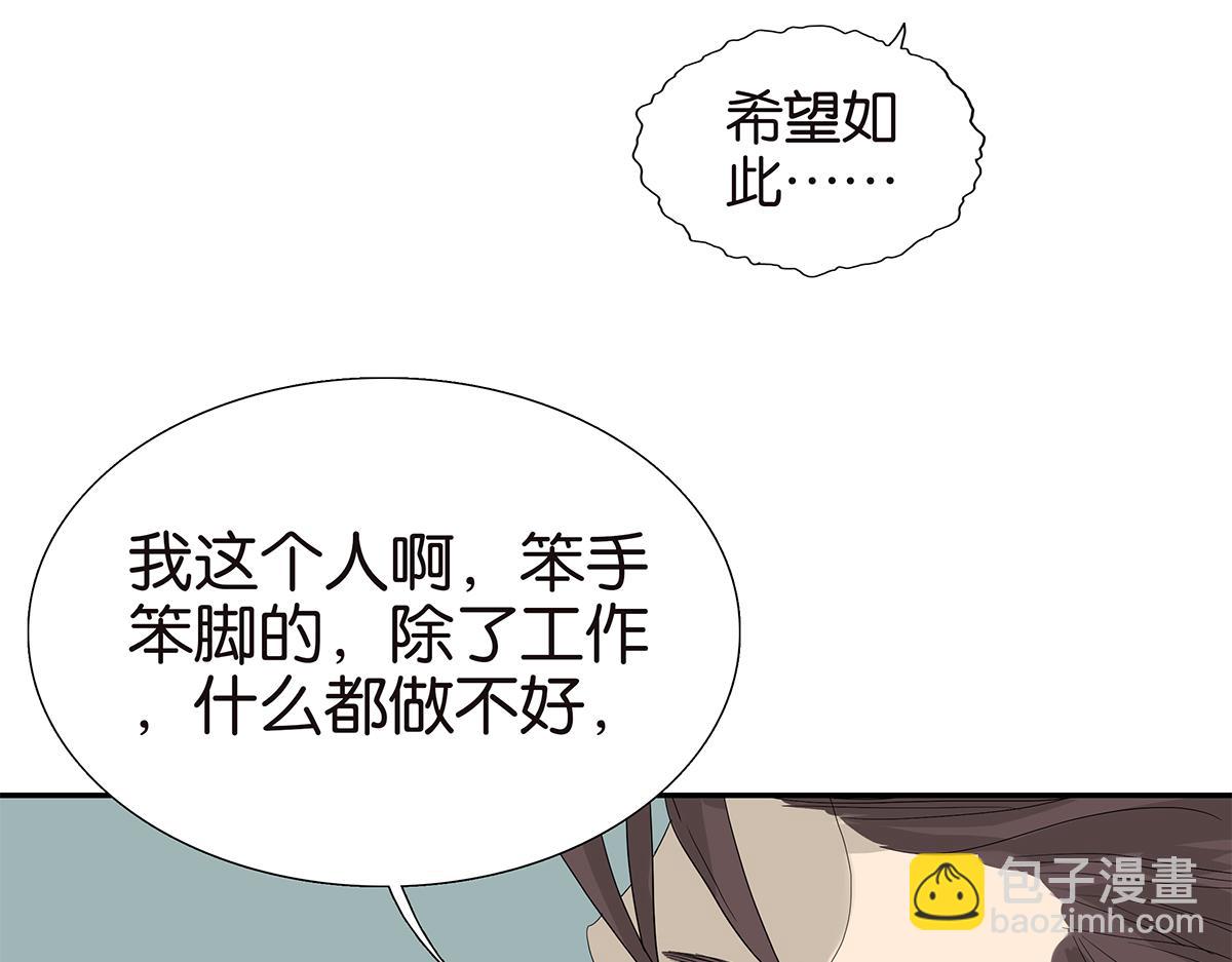 《金斩和喻树》096话 温柔的想法 第12页
